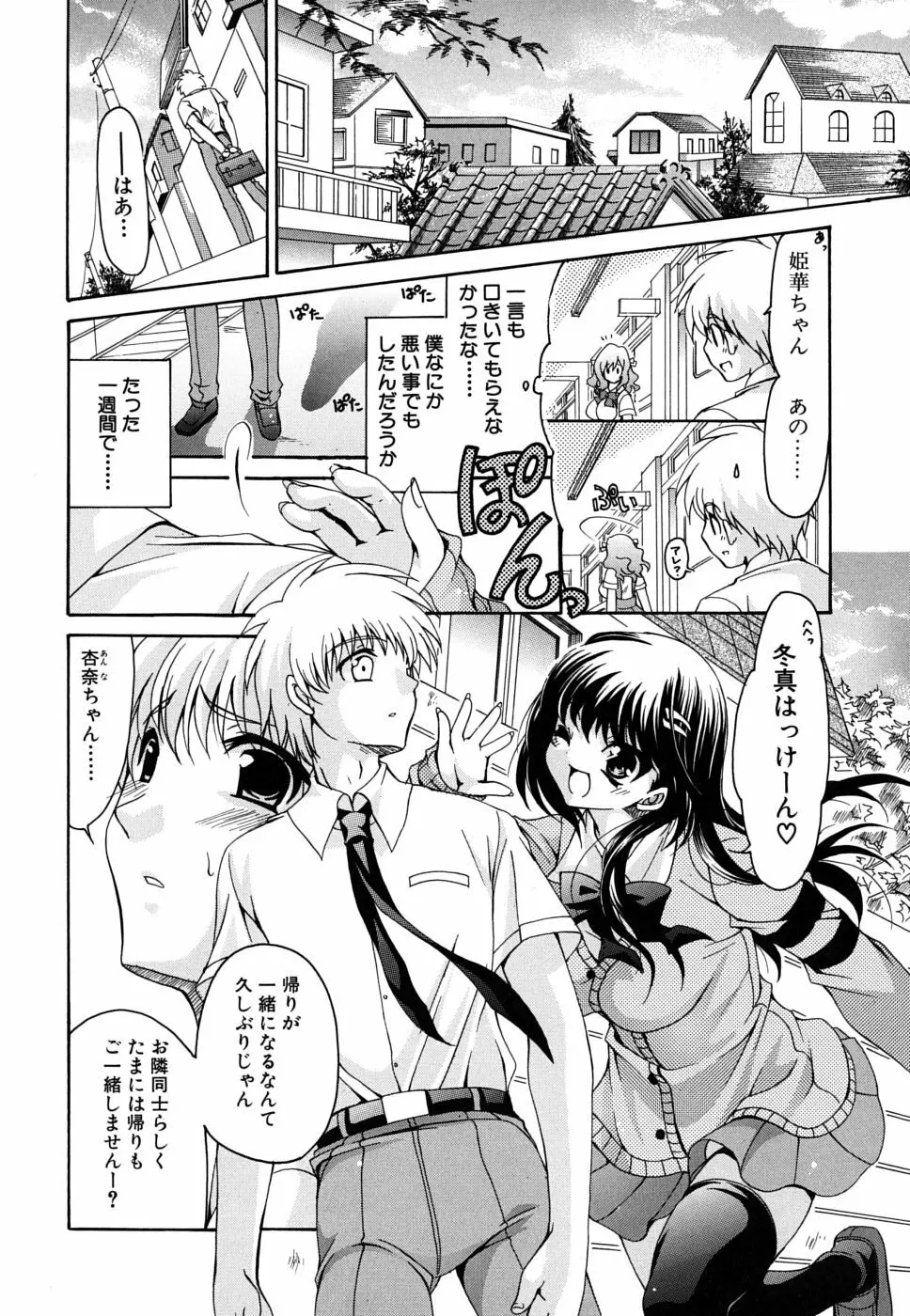 彼女の乳は僕の物 Page.141