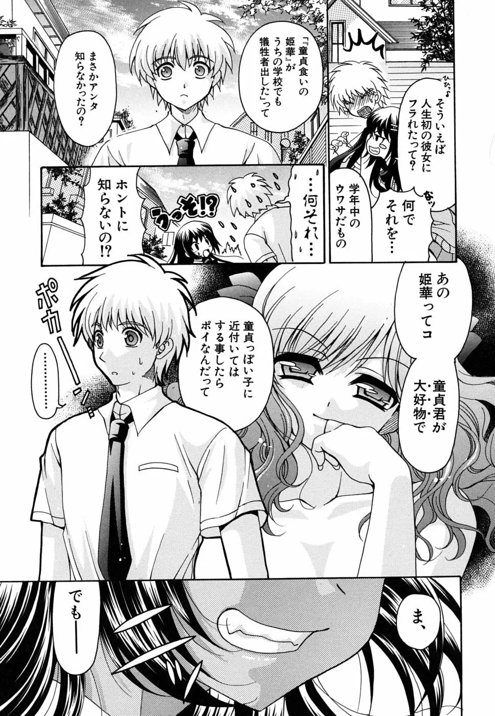 彼女の乳は僕の物 Page.142