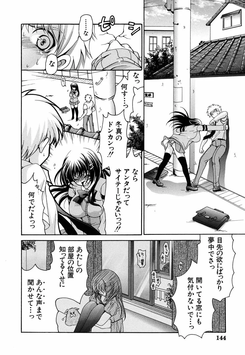 彼女の乳は僕の物 Page.145