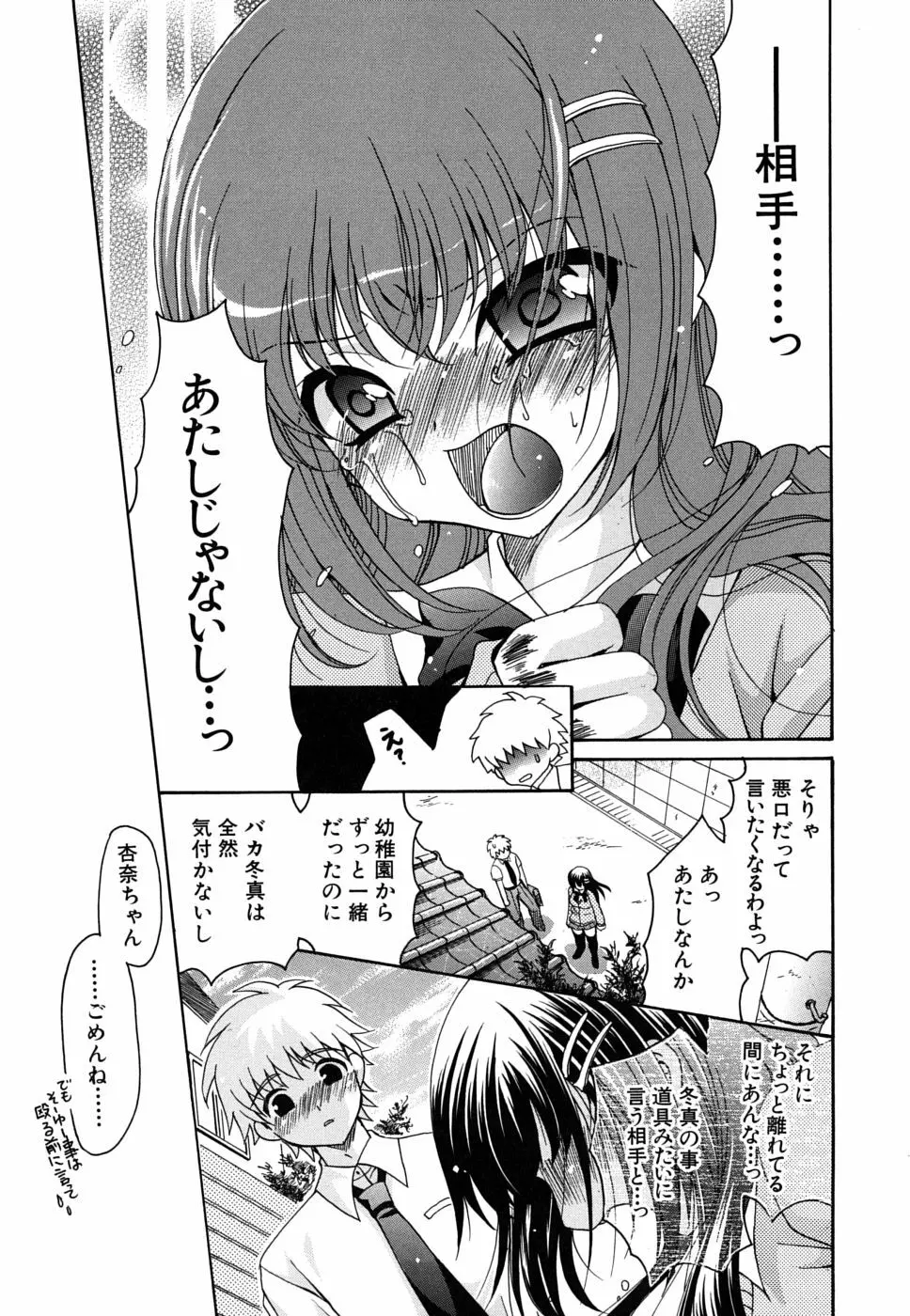 彼女の乳は僕の物 Page.146