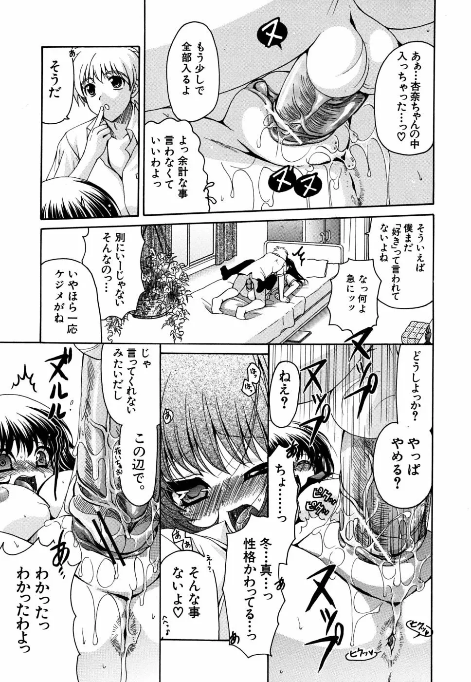 彼女の乳は僕の物 Page.154