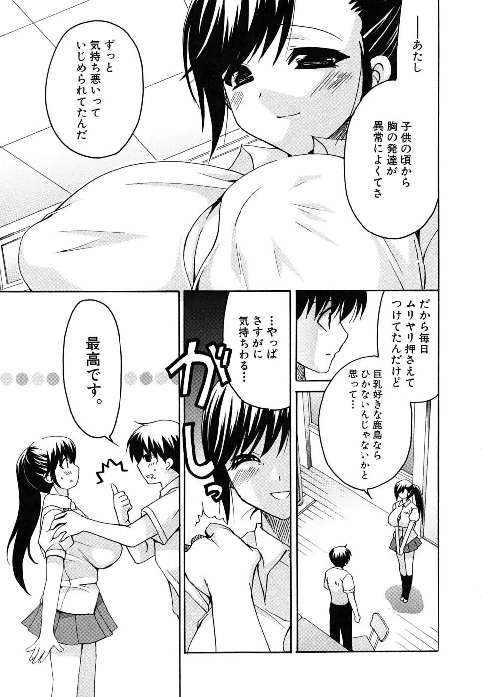 彼女の乳は僕の物 Page.16