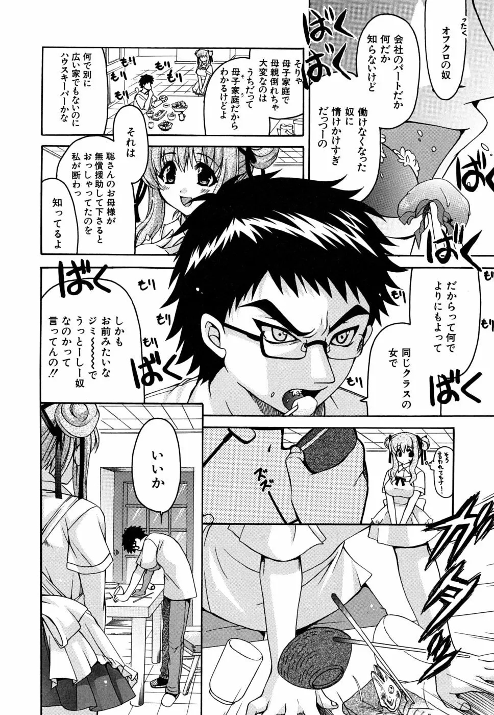 彼女の乳は僕の物 Page.161