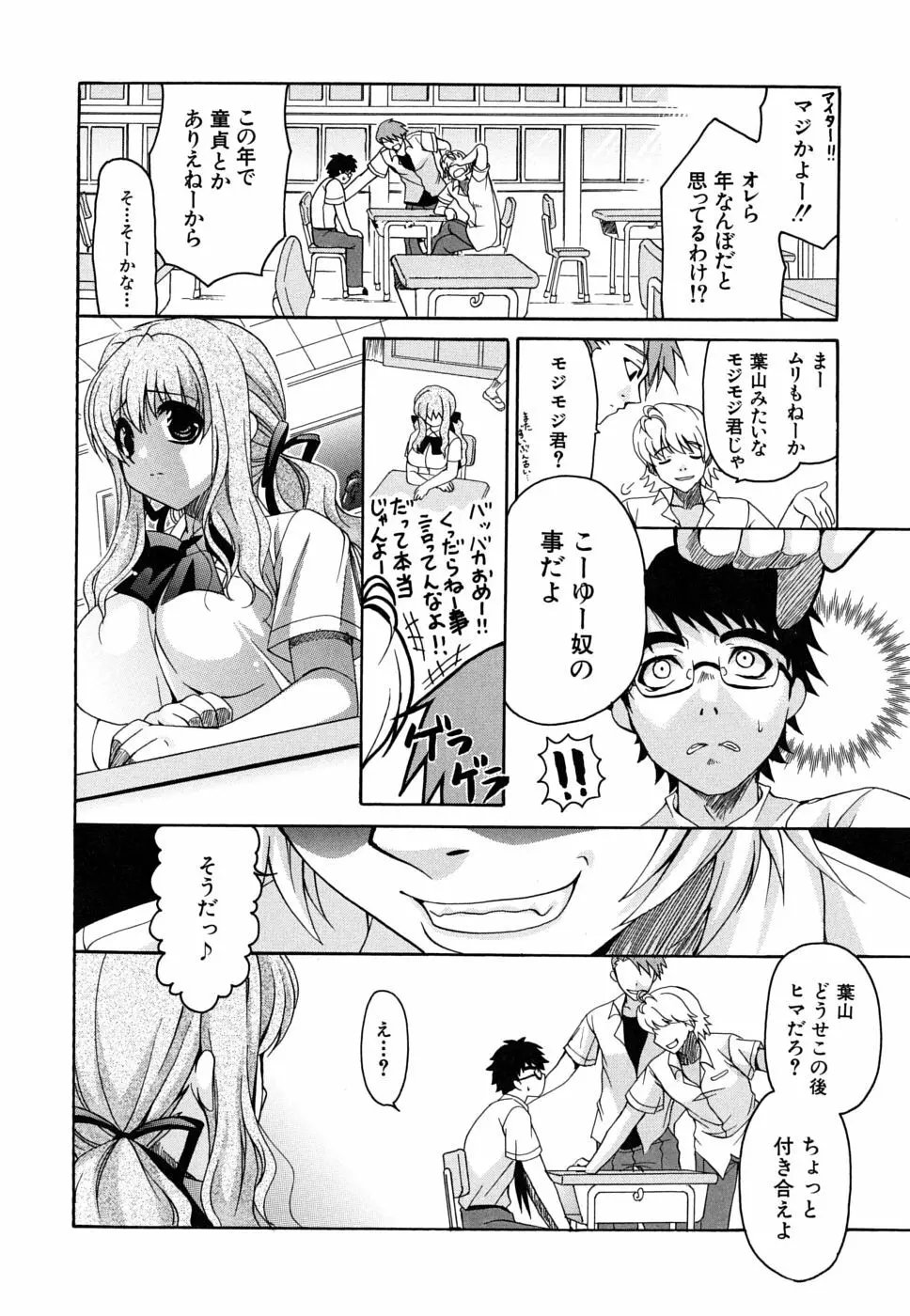 彼女の乳は僕の物 Page.163