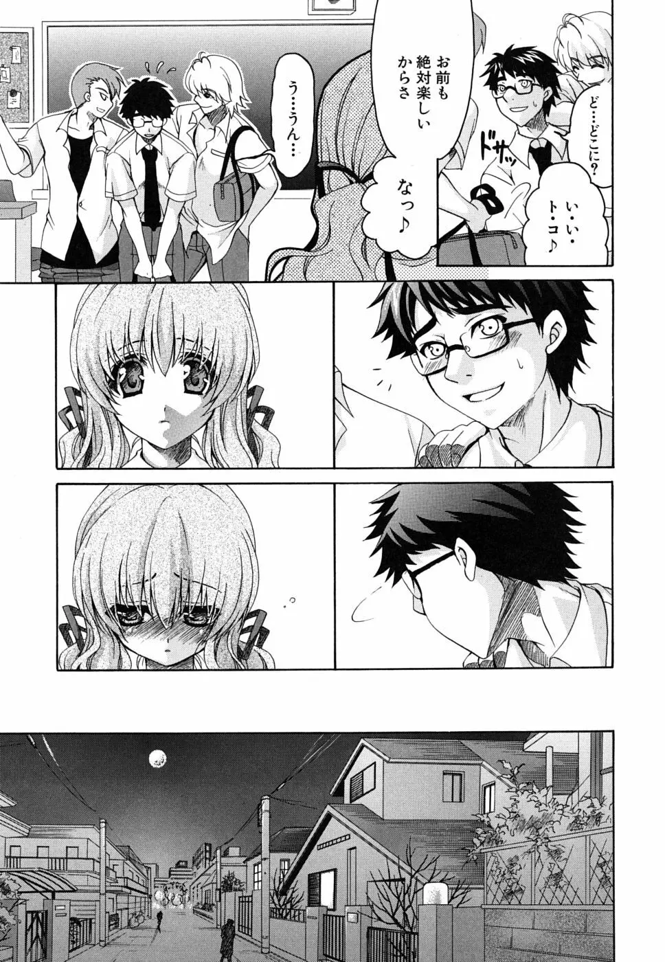 彼女の乳は僕の物 Page.164