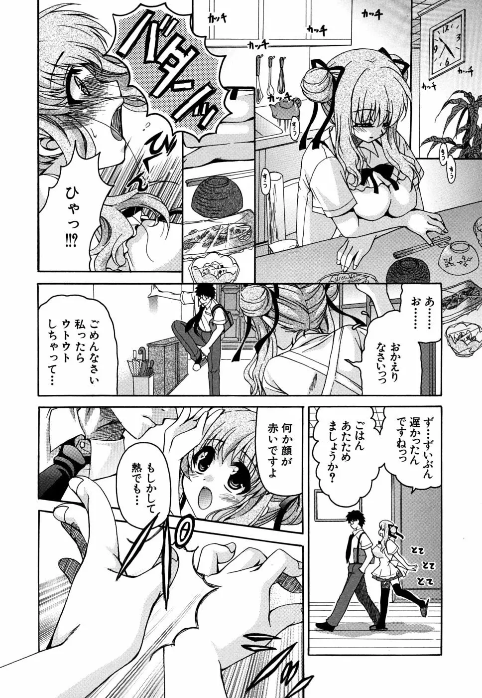 彼女の乳は僕の物 Page.165