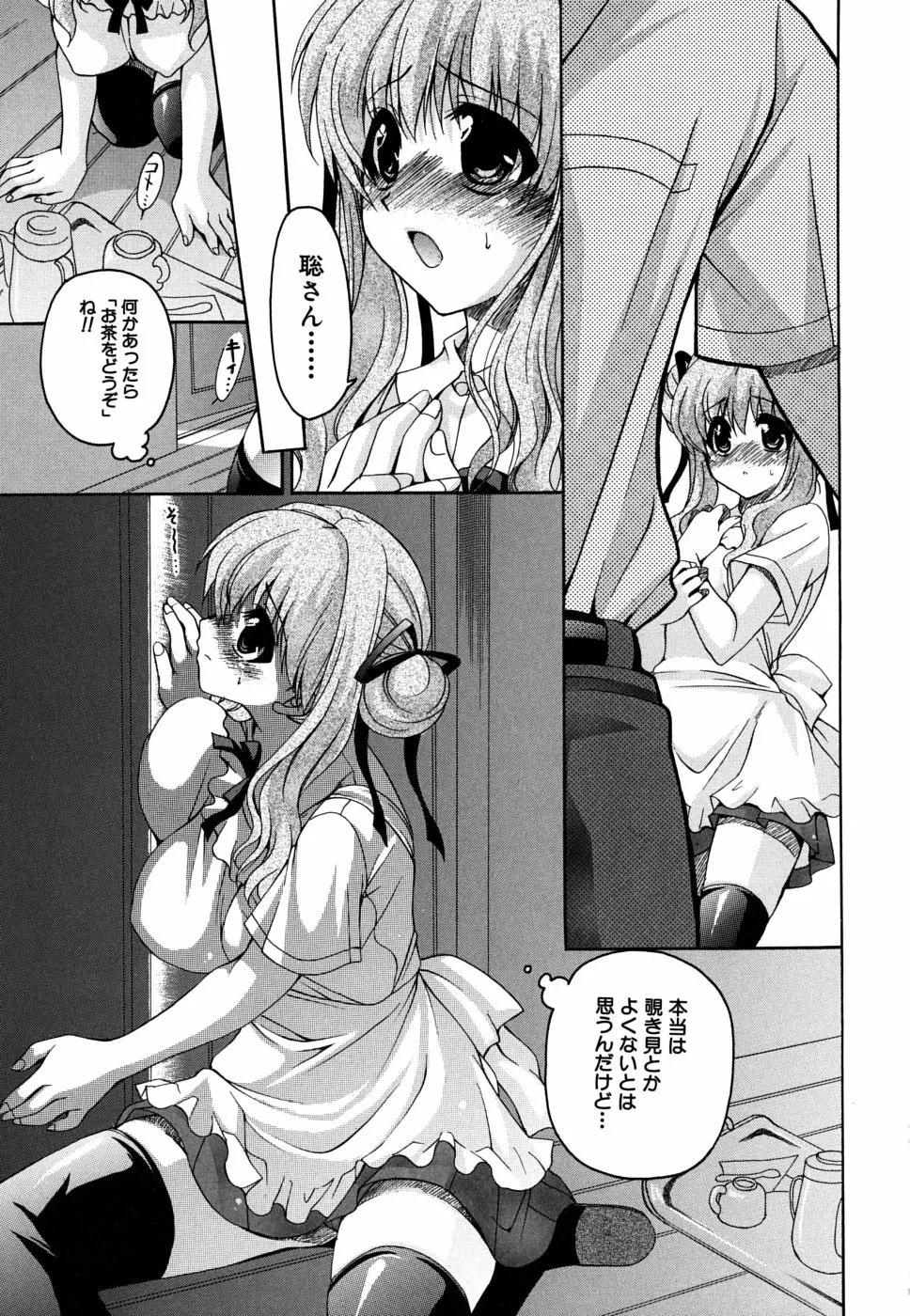 彼女の乳は僕の物 Page.166