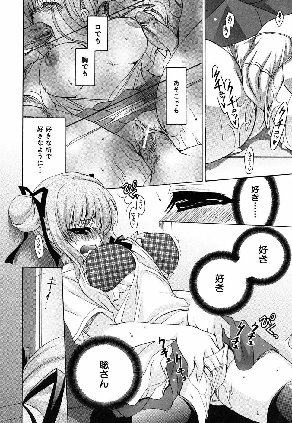 彼女の乳は僕の物 Page.171