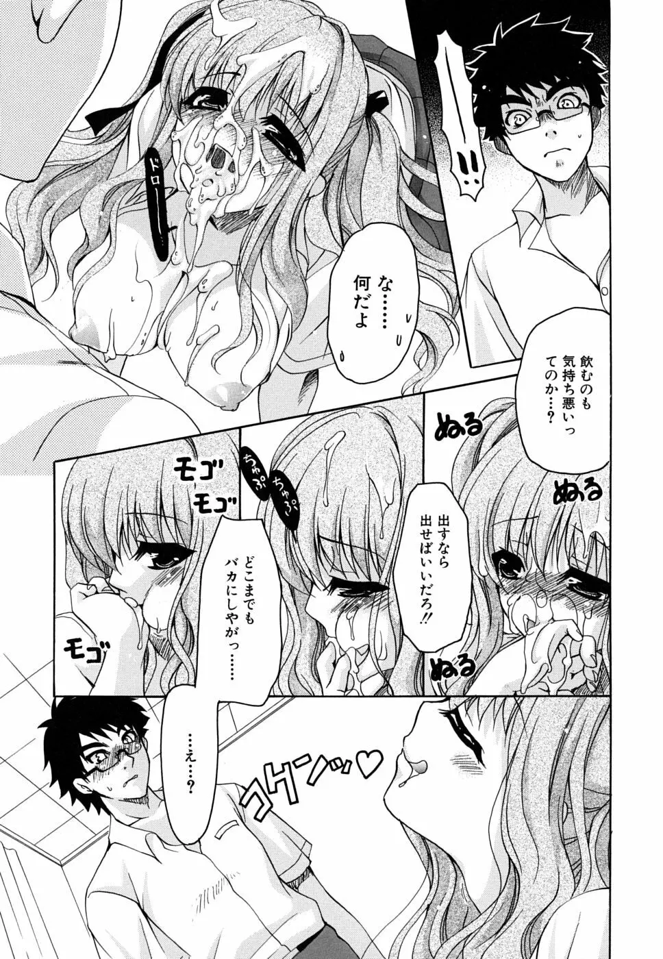 彼女の乳は僕の物 Page.178