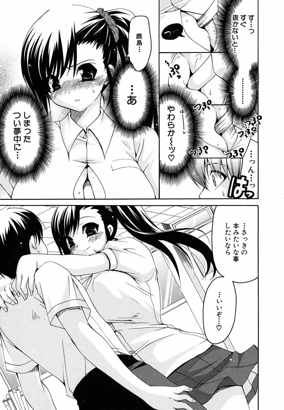 彼女の乳は僕の物 Page.18