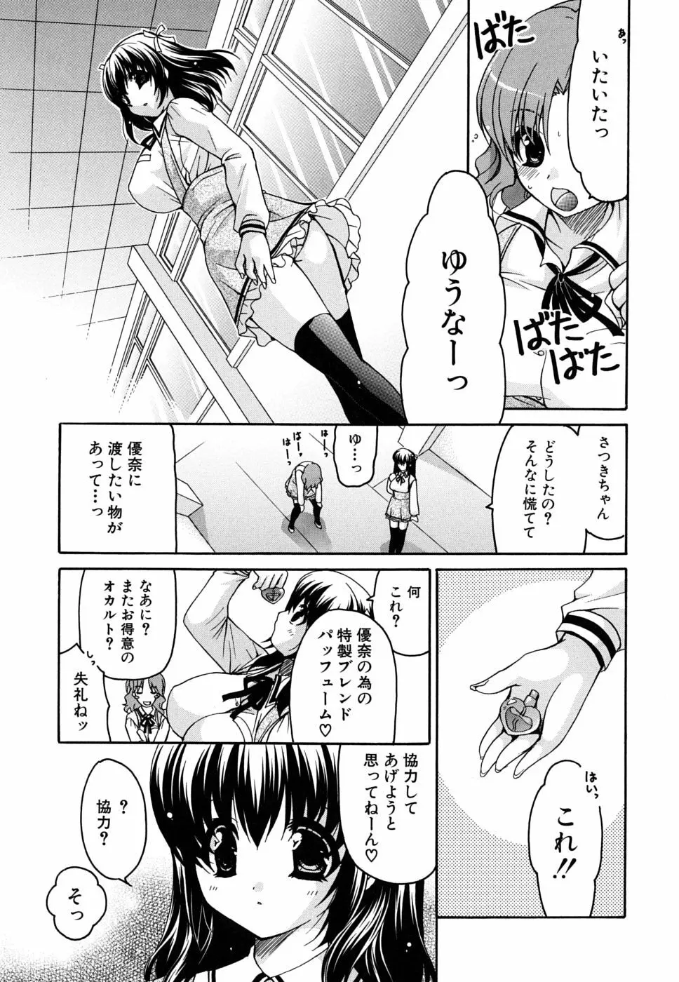 彼女の乳は僕の物 Page.188