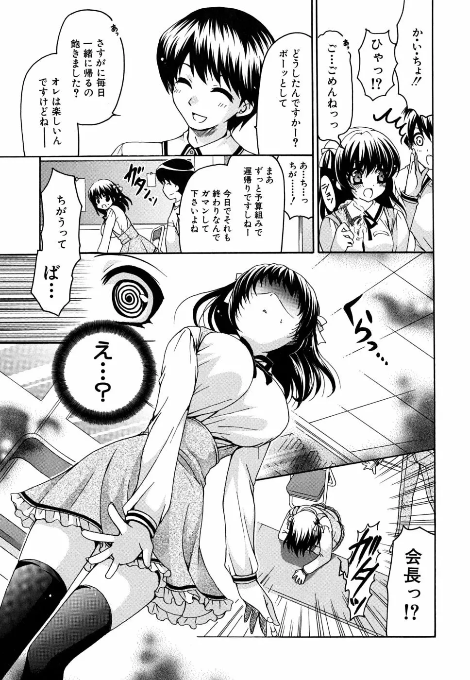 彼女の乳は僕の物 Page.190