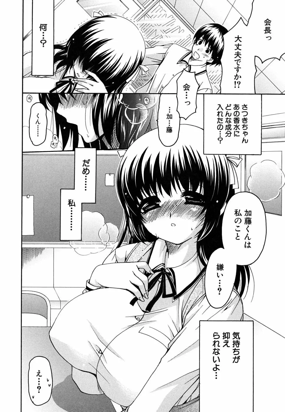 彼女の乳は僕の物 Page.191