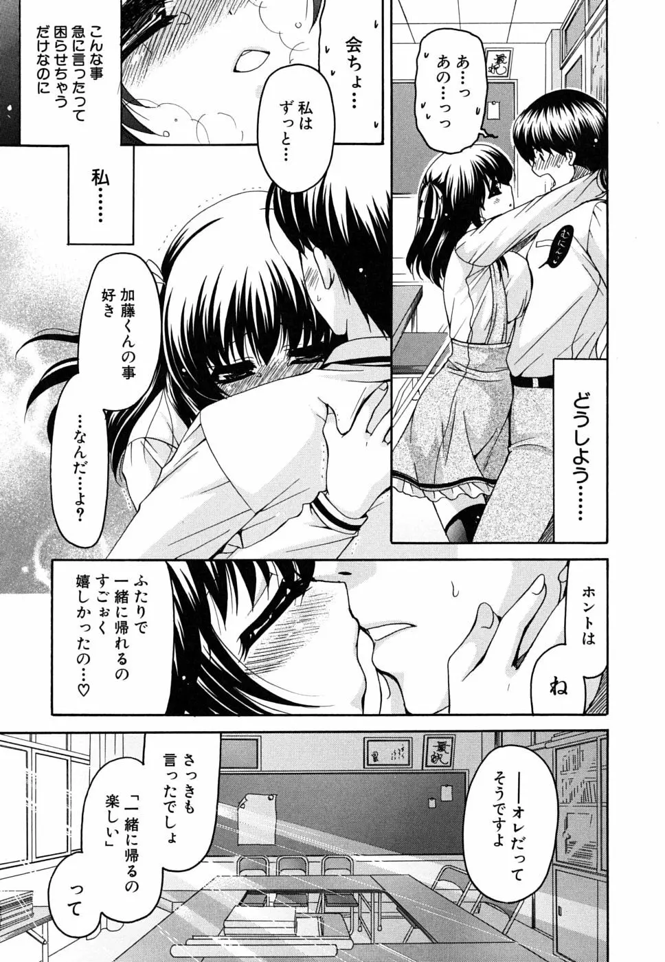 彼女の乳は僕の物 Page.192