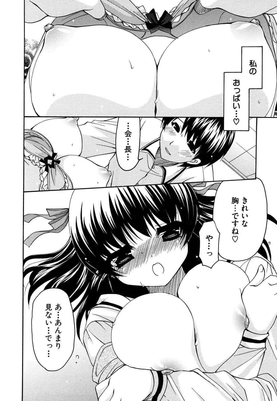 彼女の乳は僕の物 Page.195