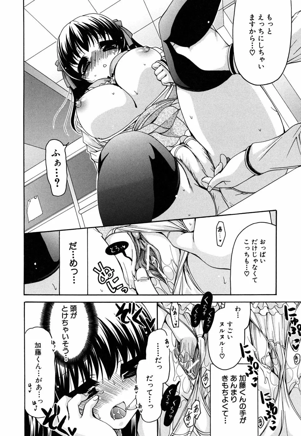 彼女の乳は僕の物 Page.199