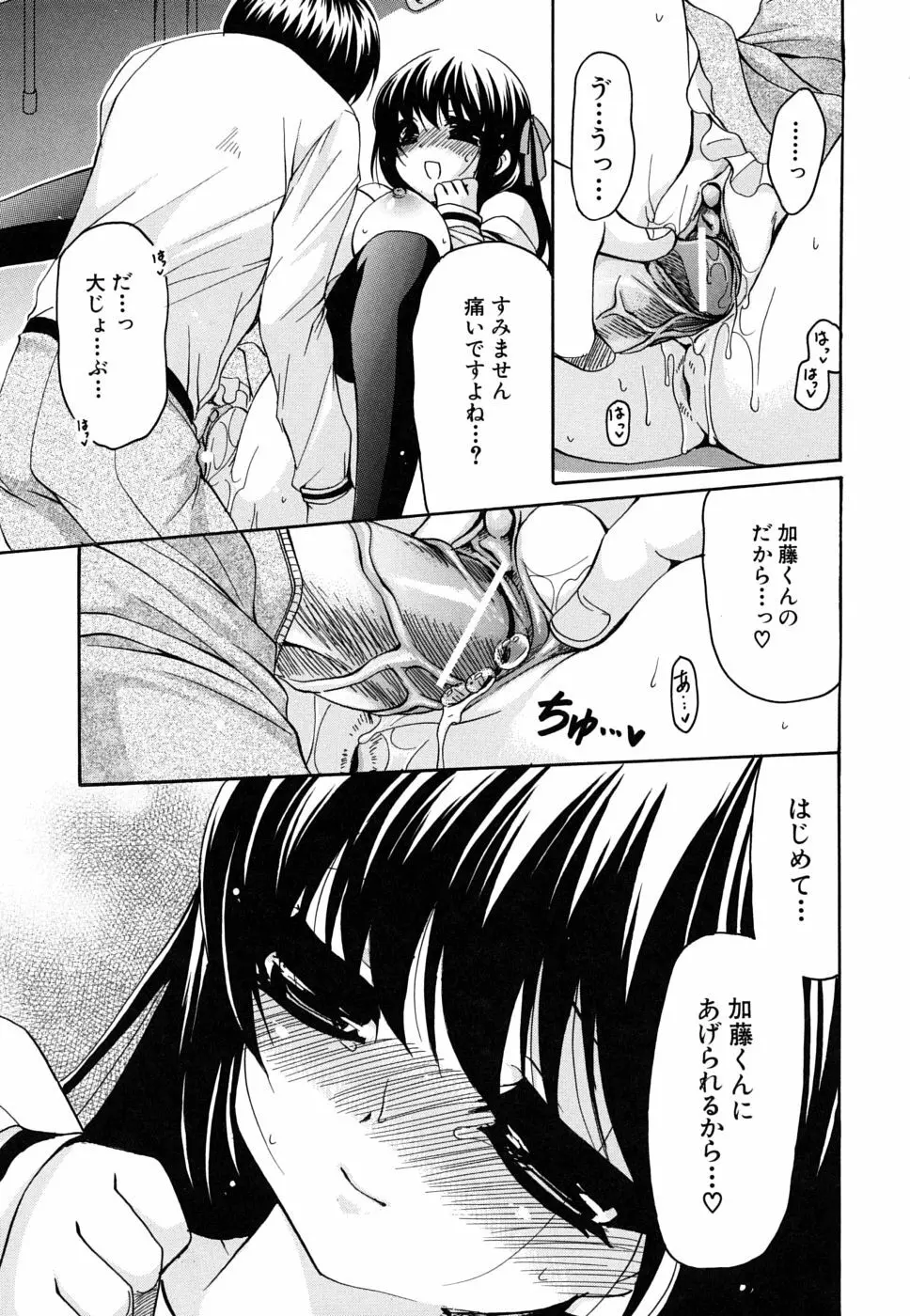 彼女の乳は僕の物 Page.202