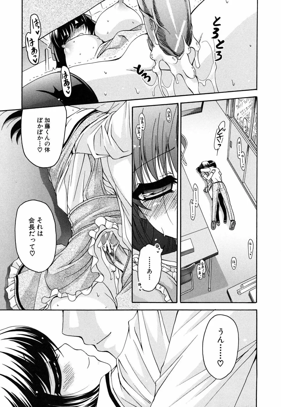 彼女の乳は僕の物 Page.208