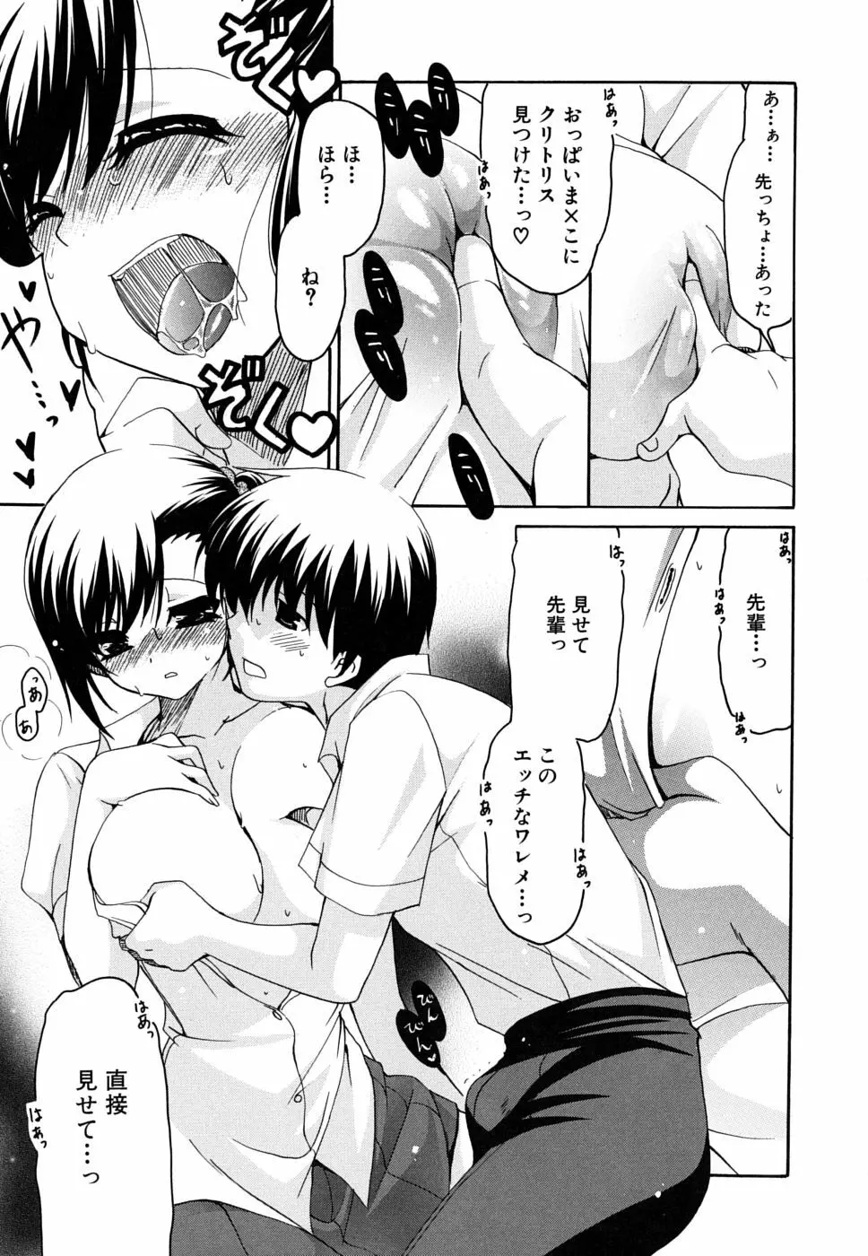 彼女の乳は僕の物 Page.22