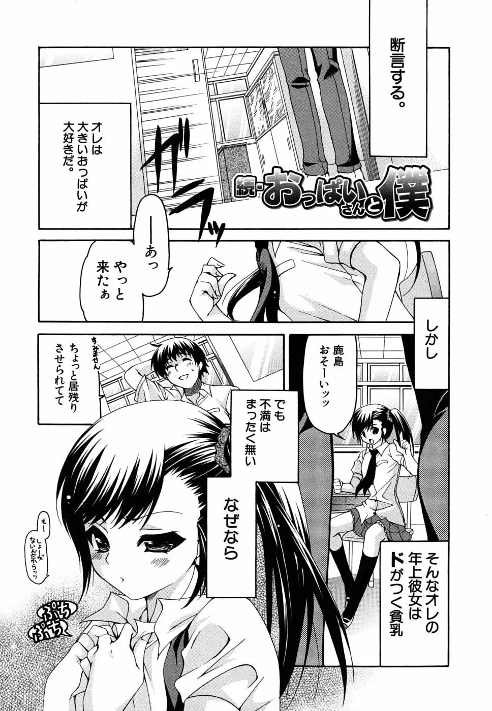 彼女の乳は僕の物 Page.36