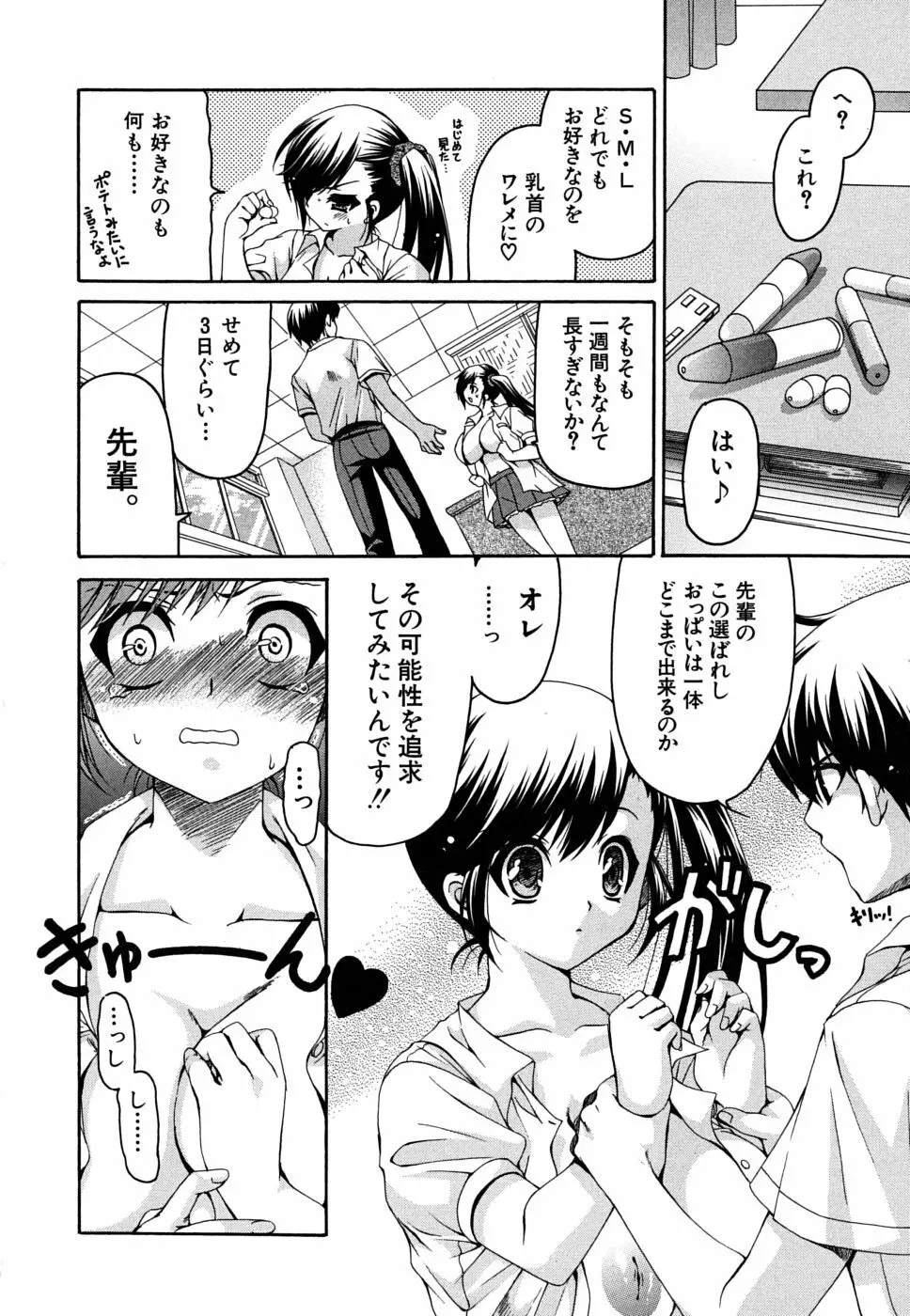 彼女の乳は僕の物 Page.39