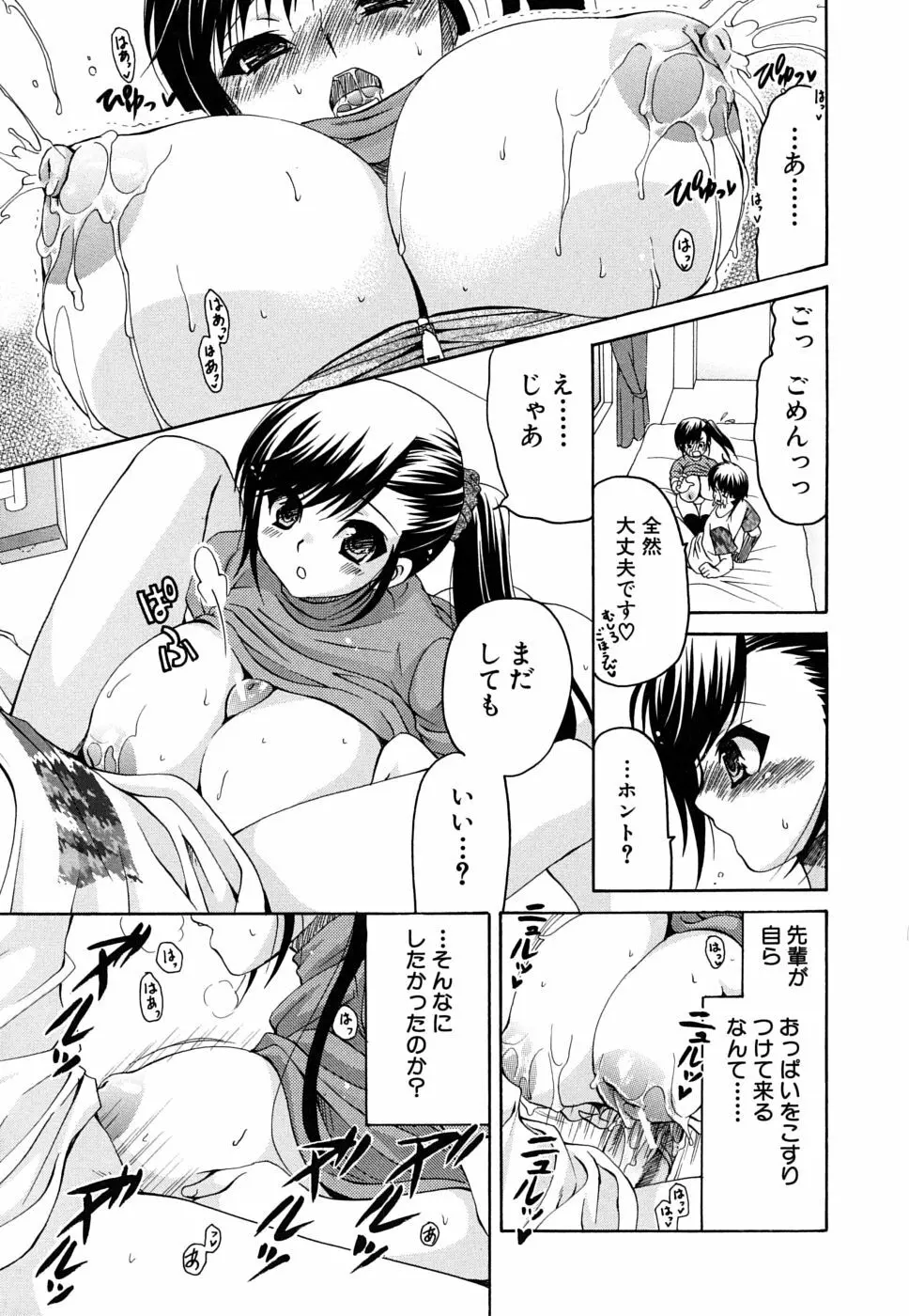 彼女の乳は僕の物 Page.52