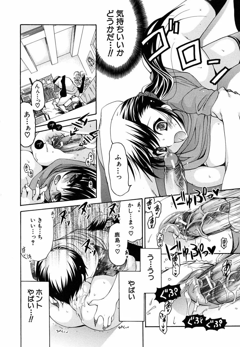 彼女の乳は僕の物 Page.55