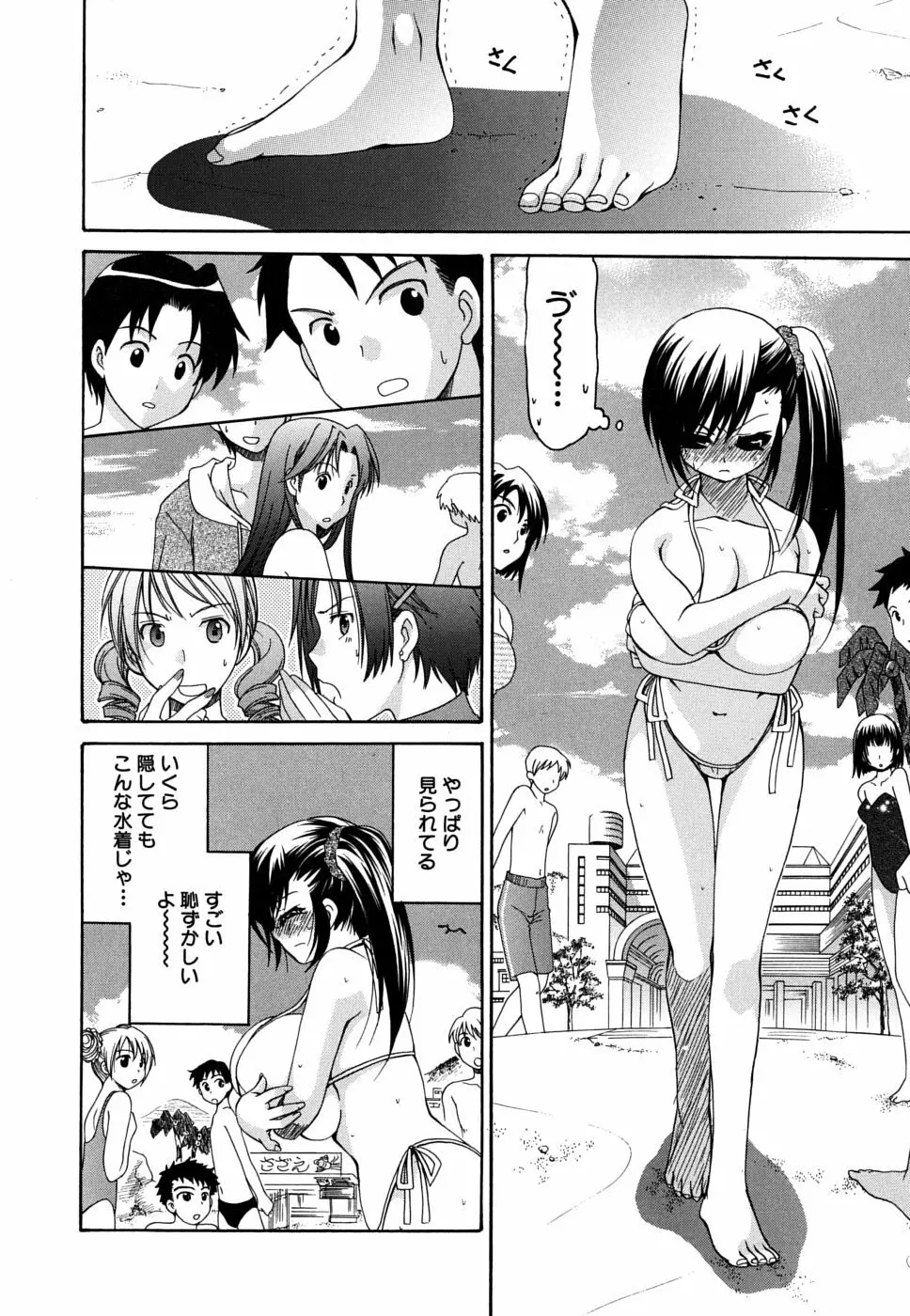 彼女の乳は僕の物 Page.65