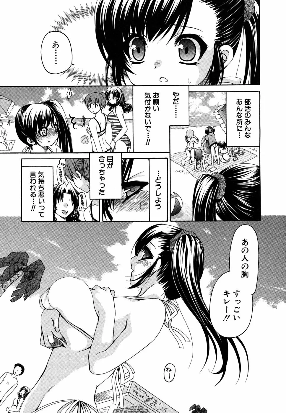 彼女の乳は僕の物 Page.66