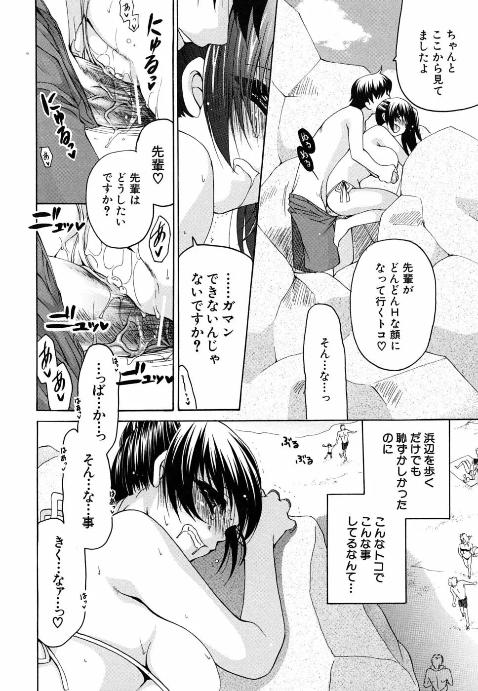 彼女の乳は僕の物 Page.73