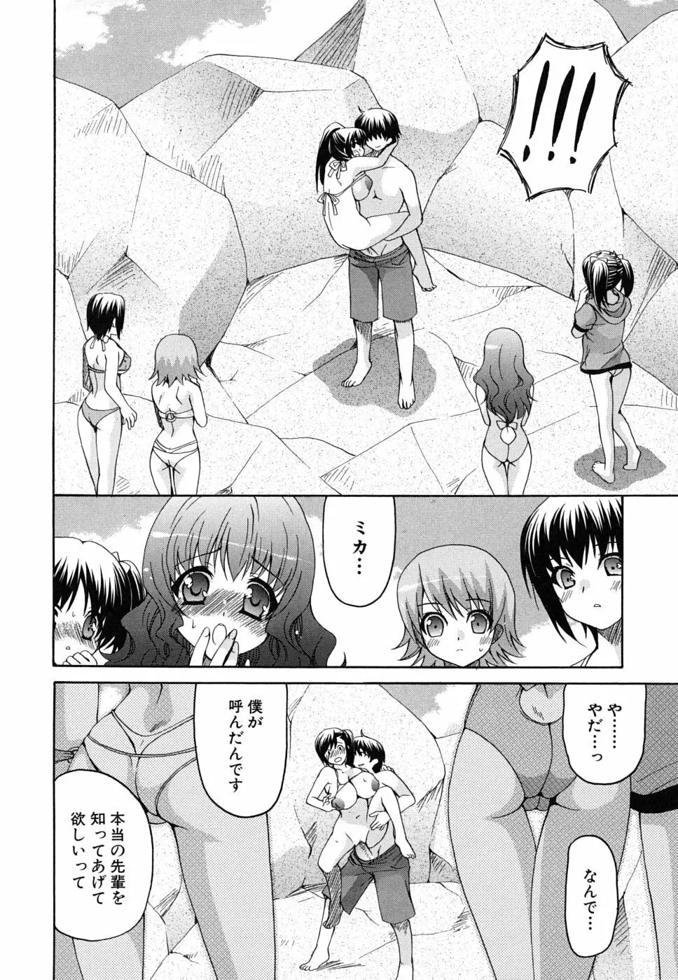 彼女の乳は僕の物 Page.79