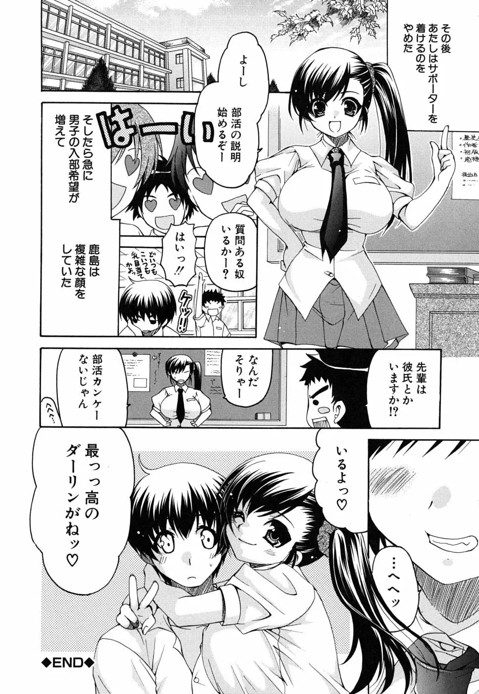 彼女の乳は僕の物 Page.83