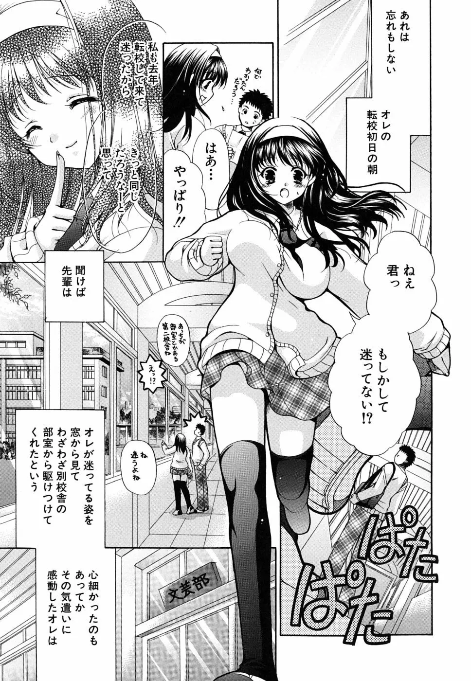 彼女の乳は僕の物 Page.84