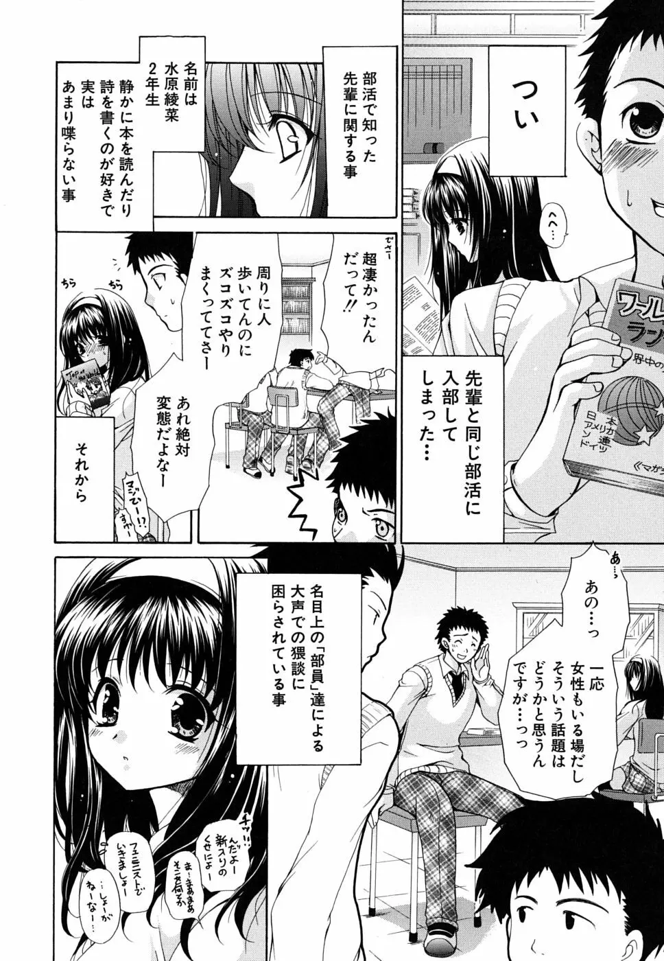 彼女の乳は僕の物 Page.85