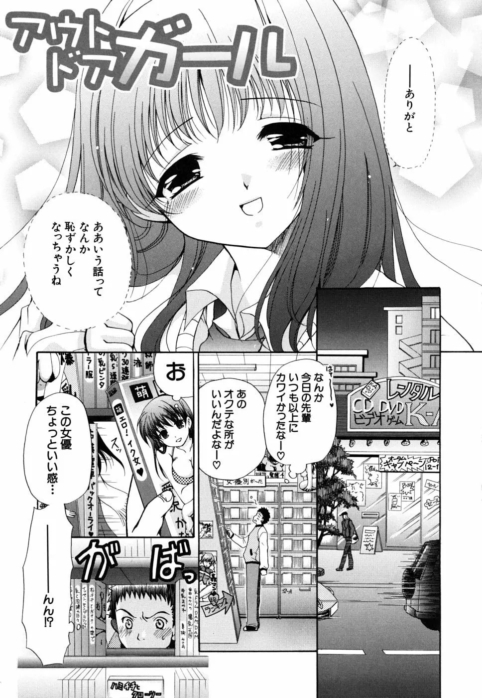 彼女の乳は僕の物 Page.86