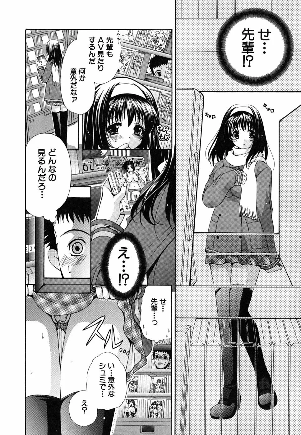 彼女の乳は僕の物 Page.87