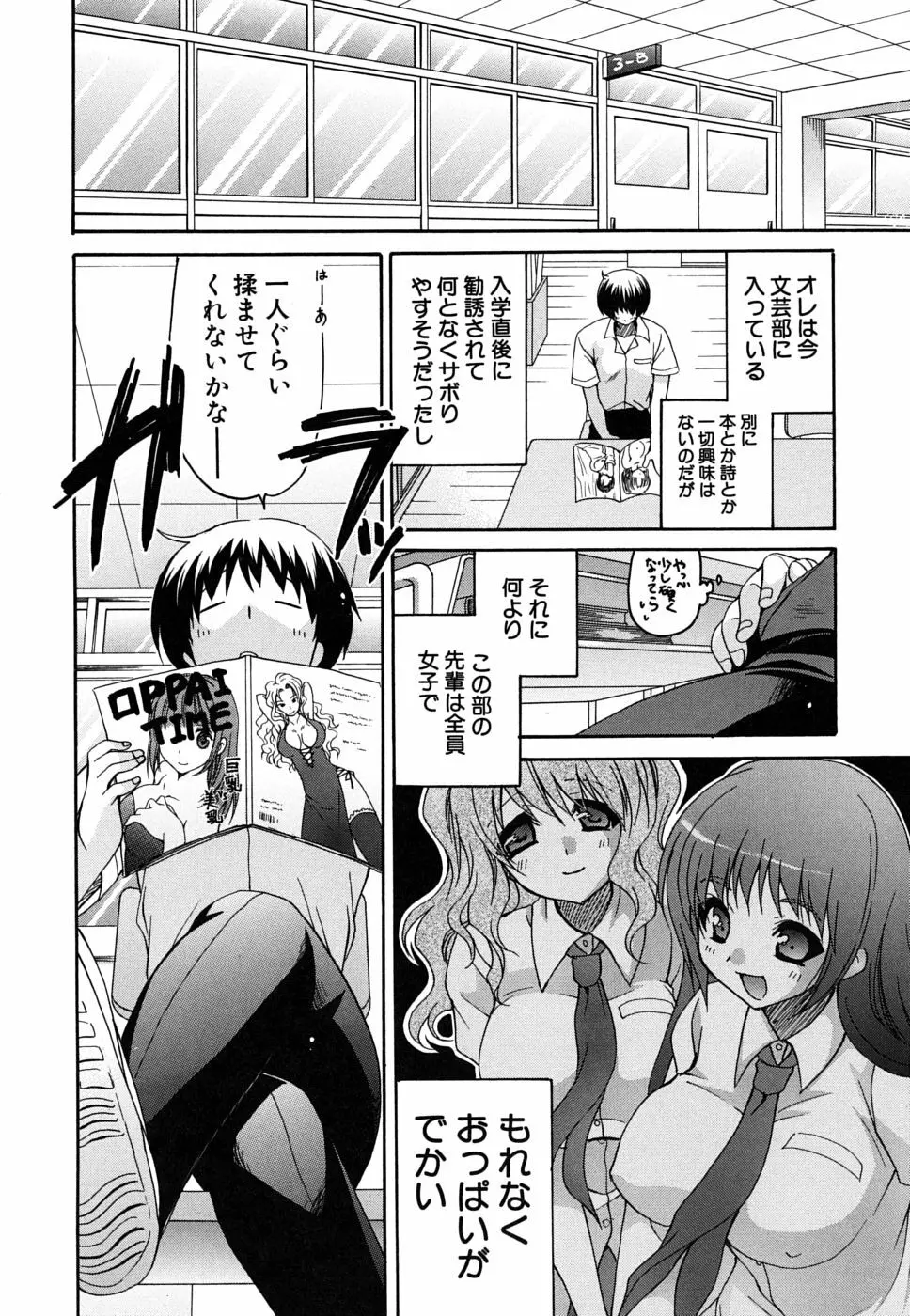 彼女の乳は僕の物 Page.9