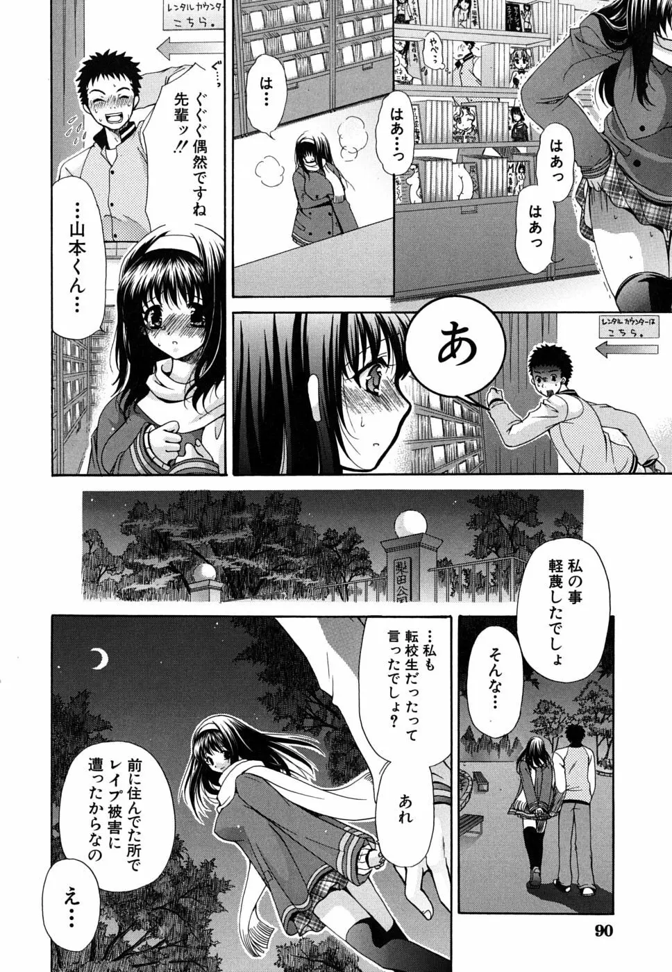 彼女の乳は僕の物 Page.91