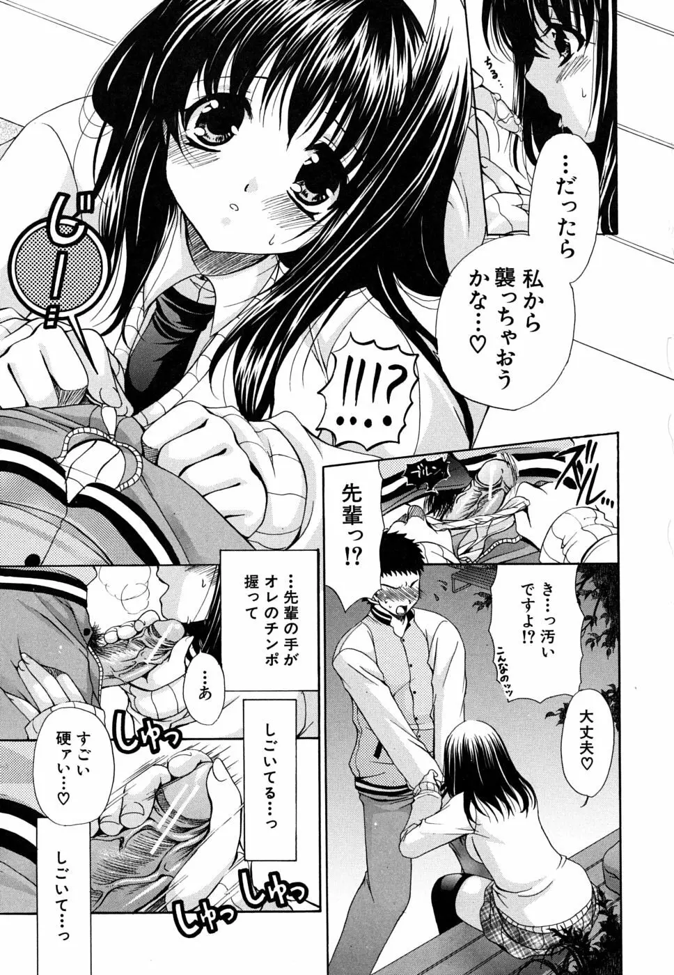 彼女の乳は僕の物 Page.94