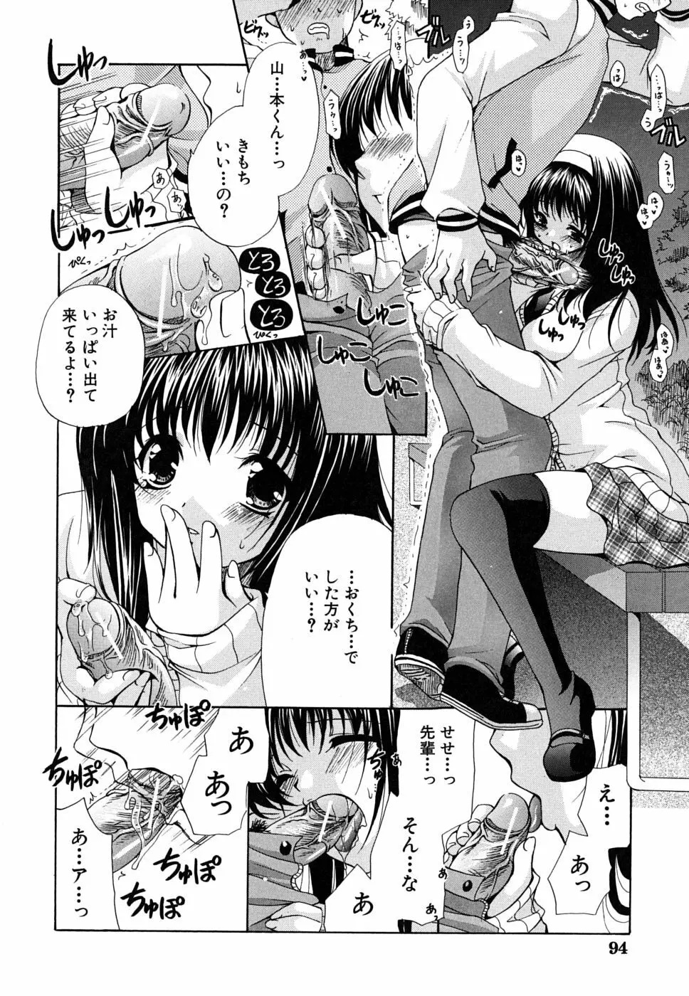 彼女の乳は僕の物 Page.95