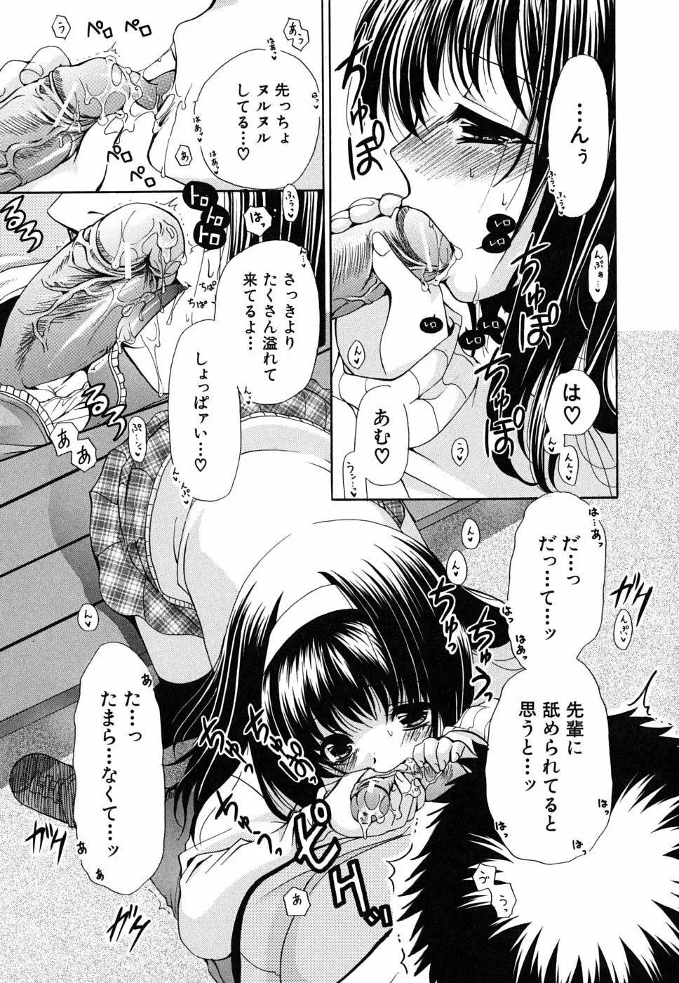 彼女の乳は僕の物 Page.96