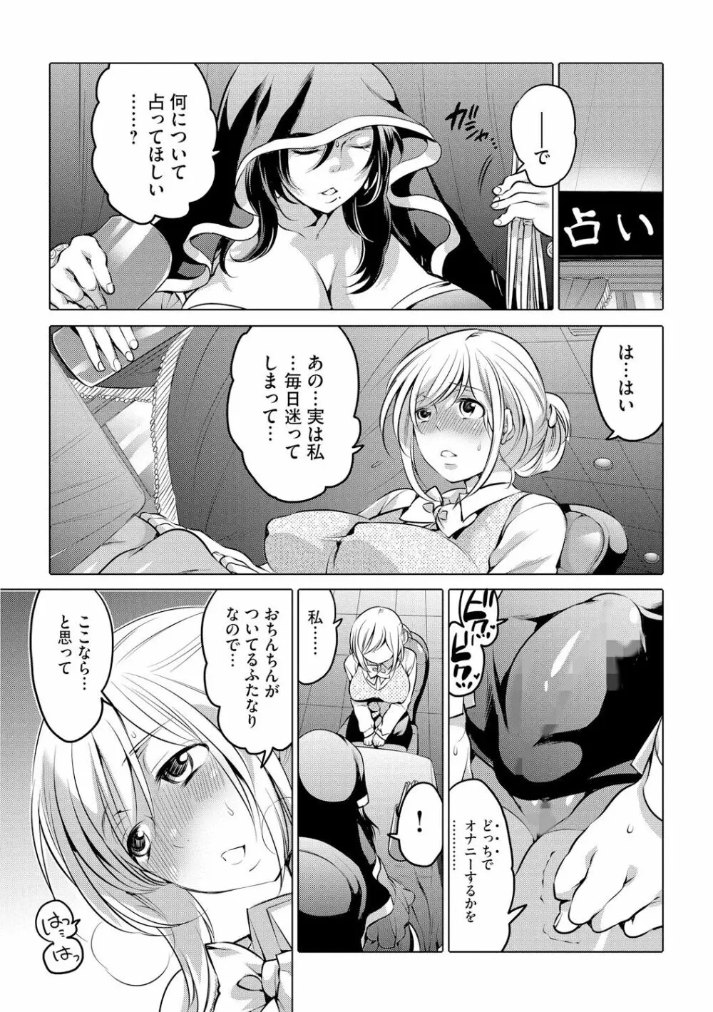 ふたなりお姉ちゃんはぼくらのオモチャ Page.101