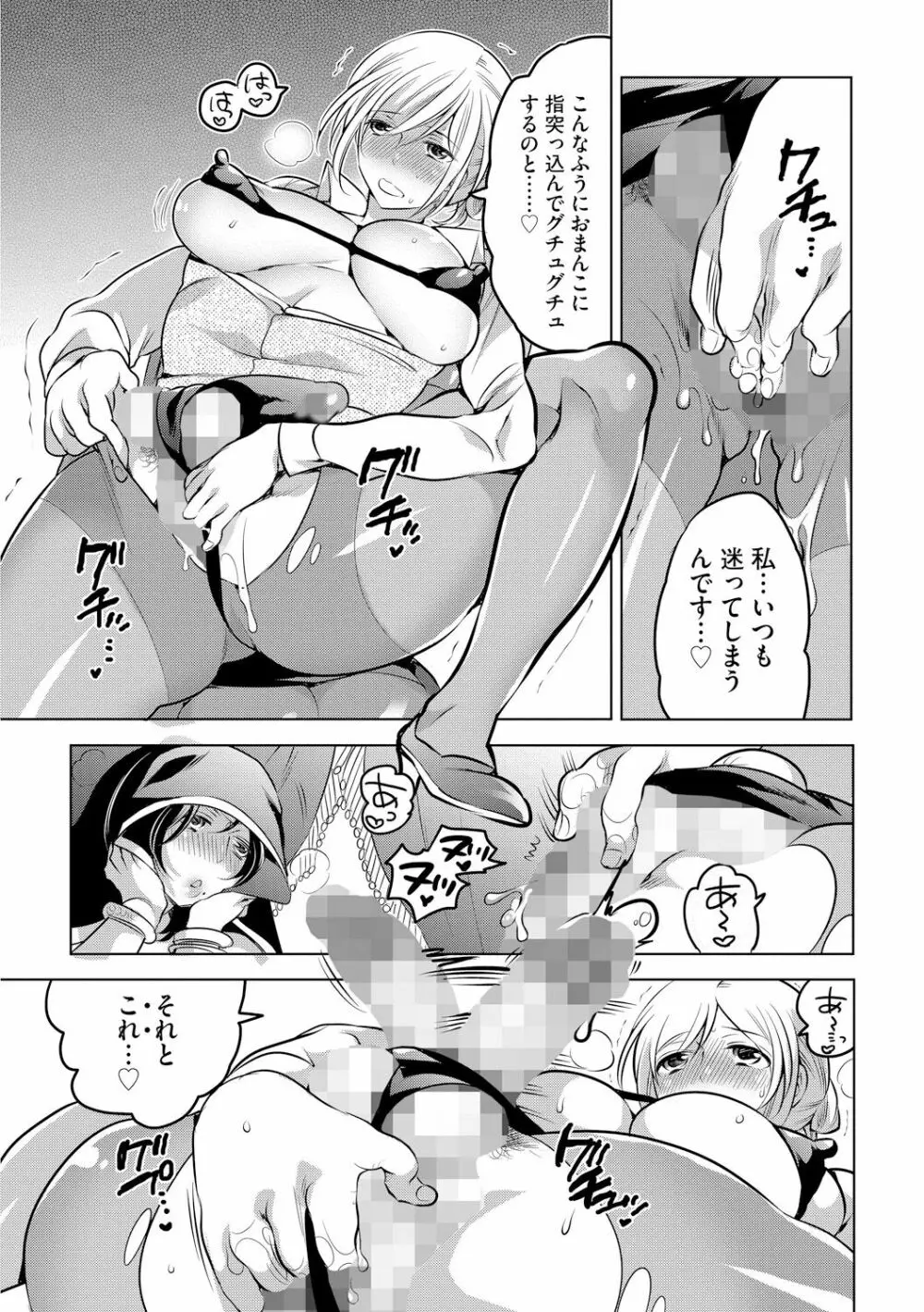 ふたなりお姉ちゃんはぼくらのオモチャ Page.103