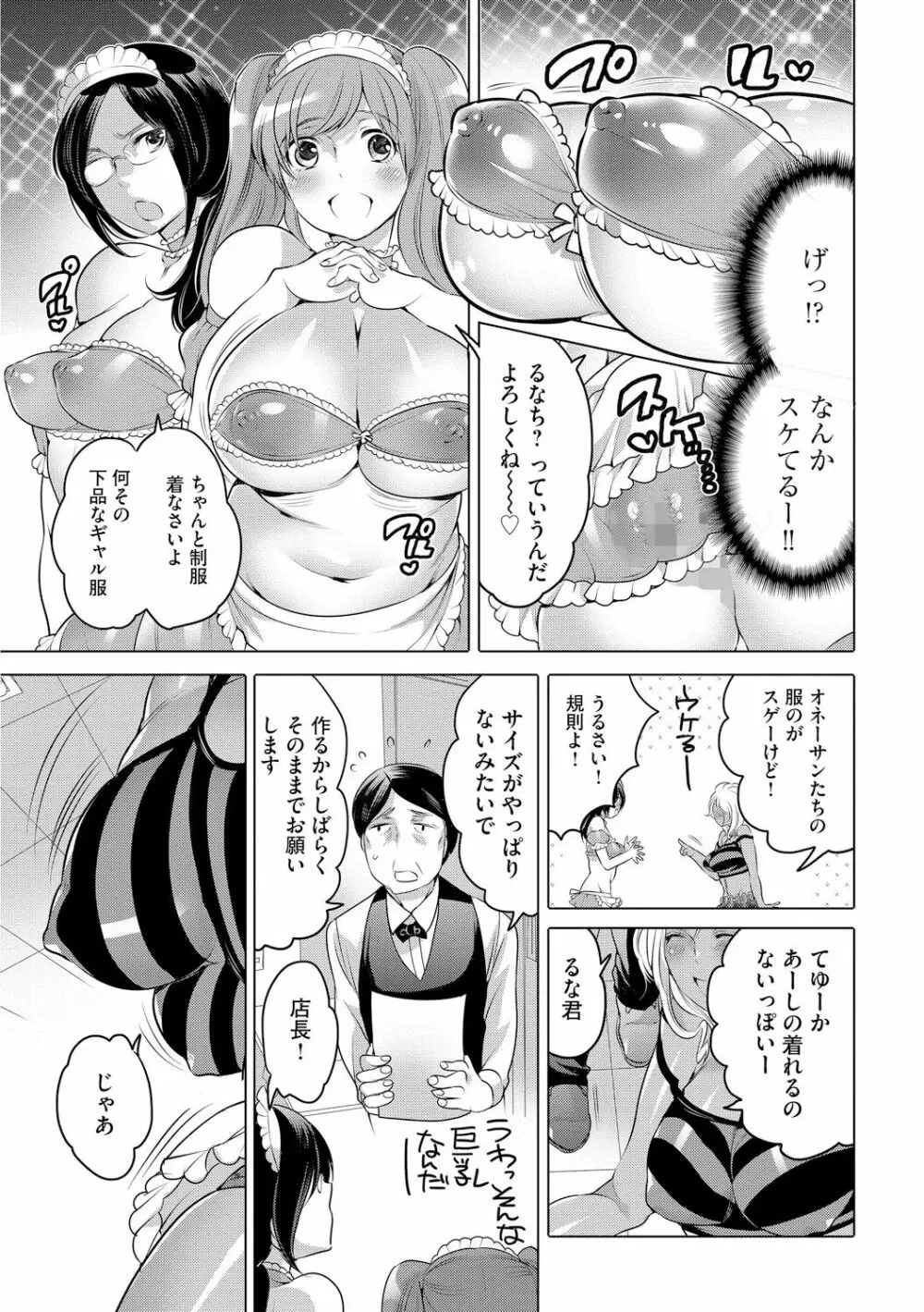 ふたなりお姉ちゃんはぼくらのオモチャ Page.119