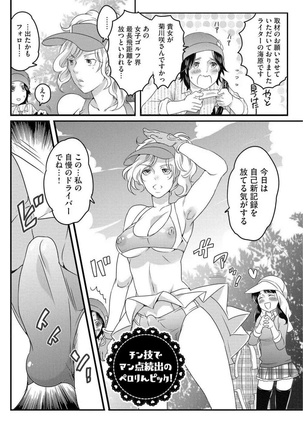 ふたなりお姉ちゃんはぼくらのオモチャ Page.134