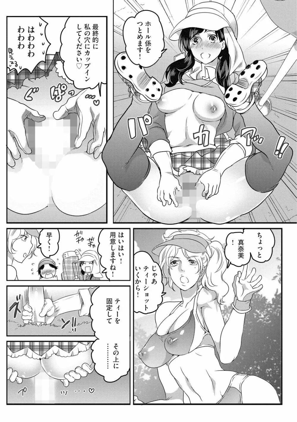 ふたなりお姉ちゃんはぼくらのオモチャ Page.136