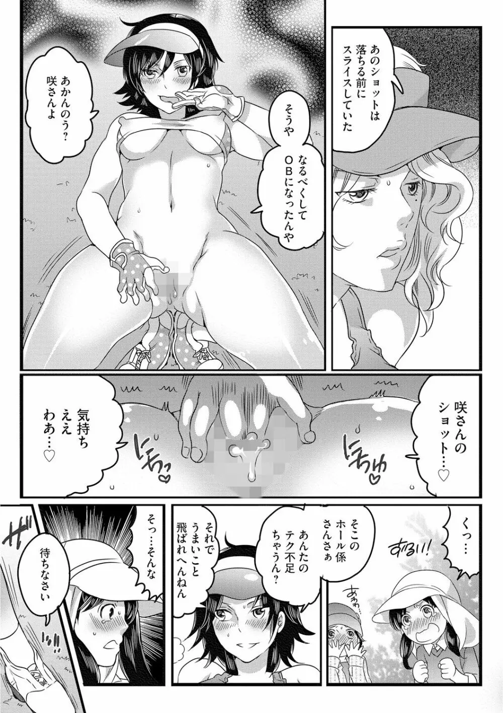 ふたなりお姉ちゃんはぼくらのオモチャ Page.143