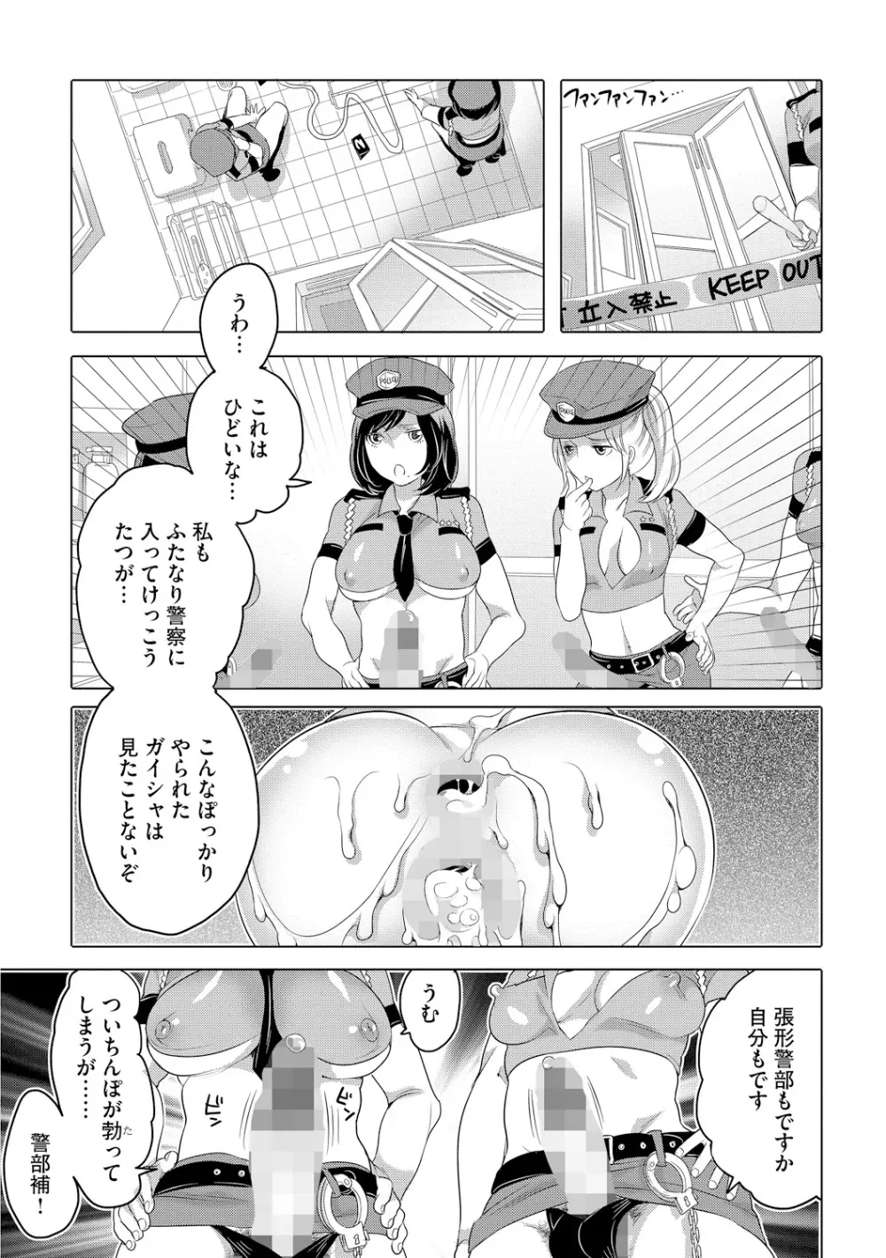 ふたなりお姉ちゃんはぼくらのオモチャ Page.153