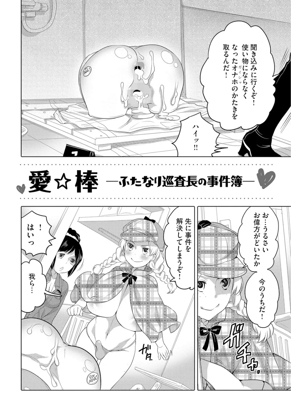 ふたなりお姉ちゃんはぼくらのオモチャ Page.154