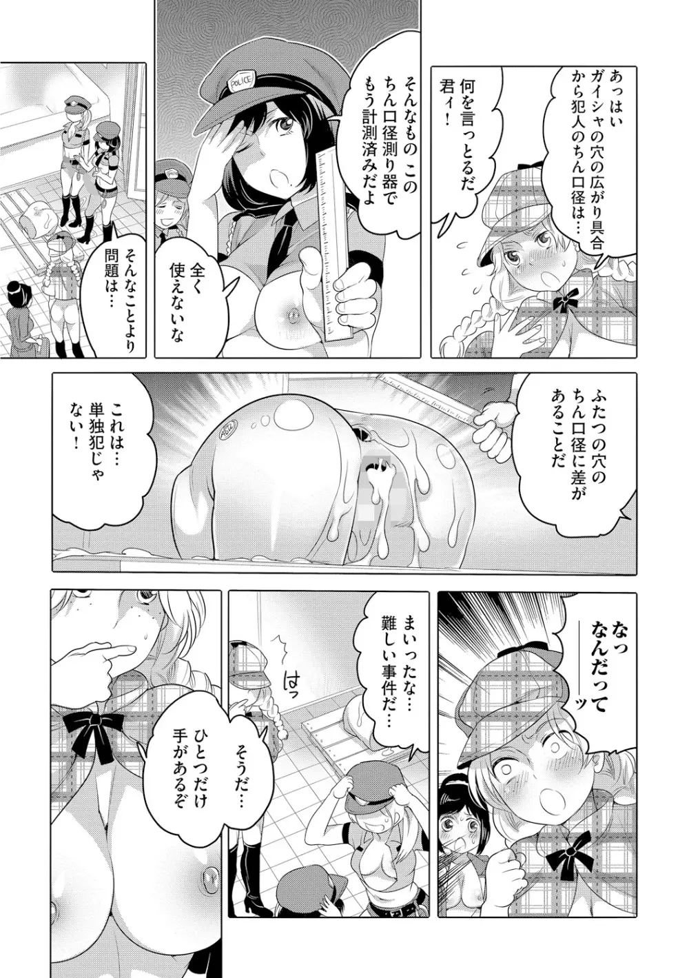 ふたなりお姉ちゃんはぼくらのオモチャ Page.161